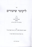 Sefer Likutei Shiurim Zevachim - ספר ליקוטי שיעורים זבחים