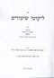 Sefer Likutei Shiurim Zevachim - ספר ליקוטי שיעורים זבחים