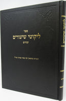 Sefer Likutei Shiurim Zevachim - ספר ליקוטי שיעורים זבחים