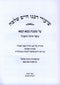 Shiurei Rabbeinu Chaim Shlomo Al Bava Kamma Volume 2 - Paperback - שיעורי רבנו חיים שלמה על בבא קמא חלק ב