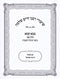 Shiurei Rabbeinu Chaim Shlomo Al Bava Kamma Volume 2 - Paperback - שיעורי רבנו חיים שלמה על בבא קמא חלק ב