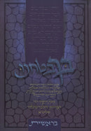 Bicha Bitachnu Al HaTorah - בך בטחנו על התורה