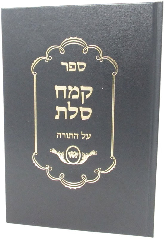Sefer Kemach Soles Torah - ספר קמח סלת על התורה