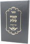 Sefer Kemach Soles Torah - ספר קמח סלת על התורה