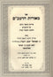 Sefer Meoros HaRambam - Hilchos Talmud Torah - ספר מאורות הרמב"ם - הלכות תלמוד תורה