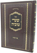 Sefer Shaarei Tuvya Shar HaTorah - Bereishis - Shemos - ספר שערי טוביה שער התורה