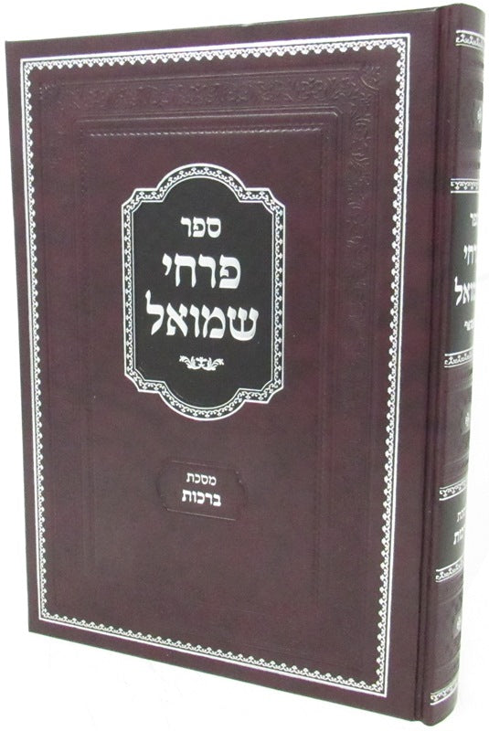 Sefer Pirchei Shmuel Al Maseches Brachos - ספר פרחי שמואל על מסכת ברכות