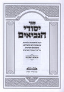 Sefer Yisodei HaNeviim - ספר יסודי הנביאים