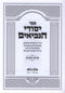 Sefer Yisodei HaNeviim - ספר יסודי הנביאים