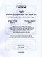 Sefer HaMafetiach Teshuvos V'Hanagos - Moadim V'Zmanim - ספר המפתח תשובות והנהגות - מועדים וזמנים