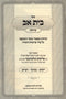 Sefer Bais Av Sichos Al HaTorah Volume 2 - ספר בית אב שיחות על התורה חלק ב