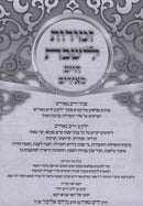 Zemiros Shabbos Machon Tiferes Lakewood - זמירות לשבת מכון תפארת ליקוואוד
