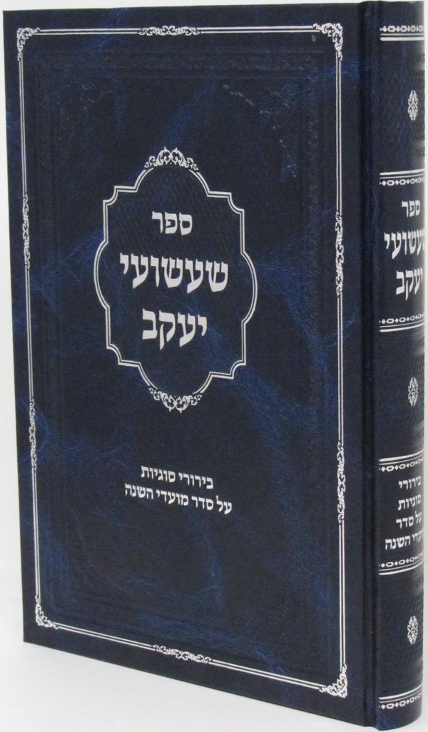 Sefer Shaashuei Yaakov Al Moadei HaShanah - ספר שעשועי יעקב על מועדי השנה