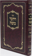 Sefer Vayidaber Moshe - ספר וידבר משה