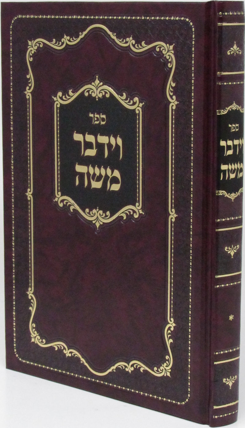 Sefer Vayidaber Moshe - ספר וידבר משה