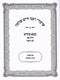 Shiurei Rabbeinu Chaim Shlomo Al Maseches Bava Basra 2 - Paperback - שיעורי רבנו חיים שלמה על מסכת בבא בתרא ב