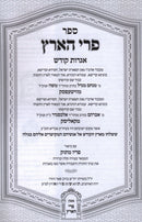 Sefer Pri HaAretz Igros Kodesh - ספר פרי הארץ אגרות קודש