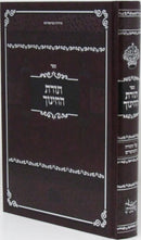 Sefer Toras HaChinuch - ספר תורת החינוך