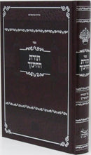 Sefer Toras HaChinuch - ספר תורת החינוך
