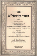 Sefer B'Sod Kedoshim - Slonim - ספר בסוד קדושי"ם - סלאנים