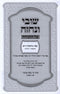 Shuvi V'Nechezeh Al HaTorah 5 Volume Set - שובי ונחזה על התורה 5 כרכים