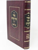 ספר מאיר עיני חכמים על התורה ועל המועדים