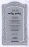 Machzor Aliyos Eliyahu: 2 Volume Set (Rosh Hashanah & Yom Kippur)