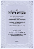 Sefer Mitzvos Dilei Al Beain Adam L'Chaveiro - ספר מצוות דיליה על בין אדם לחבירו