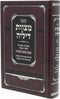 Sefer Mitzvos Dilei Al Beain Adam L'Chaveiro - ספר מצוות דיליה על בין אדם לחבירו