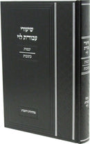 Shiurei Avodas Levi Al Maseches Yevamos - Kesuvos - שיעורי עבורת לוי על מסכת יבמות - כתובות