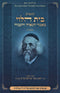 Kuntes Bais HaLevi Maamar HaGaava V'HaAnavah - קונטרס בית הלוי מאמר הגאוה והענוה