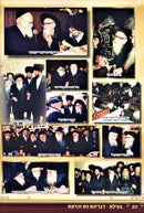 B'Tzelem Shel Gedolei U'Meorei HaDor (Pictures of Gedolei Yisroel) Volume 1 - בצילם של גדולי ומאורי הדור חלק א