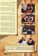 B'Tzelem Shel Gedolei U'Meorei HaDor (Pictures of Gedolei Yisroel) Volume 1 - בצילם של גדולי ומאורי הדור חלק א