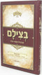 B'Tzelem Shel Gedolei U'Meorei HaDor (Pictures of Gedolei Yisroel) Volume 1 - בצילם של גדולי ומאורי הדור חלק א