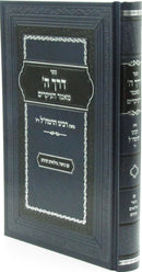 Sefer Derech Hashem Maamar HaIkarim - ספר דרך ה' מאמר העיקרים