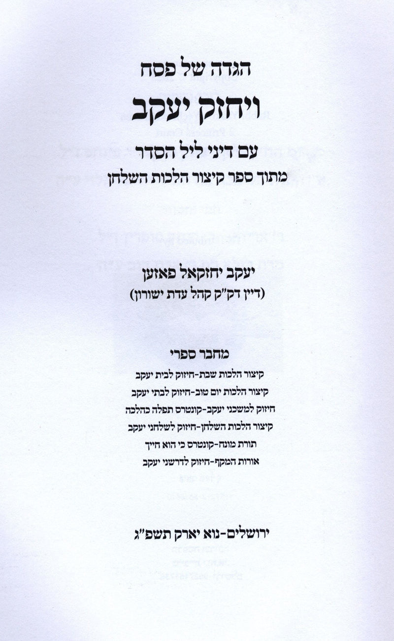 Haggadah Shel Pesach Vayechazek Yaakov - הגדה של פסח ויחזק יעקב