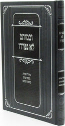 Sefer U'VeMosum Lo Nifradu - ספר ובמותם לא נפרדו