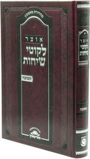 Otzar Likutei Sichos Al Teshuvah - אוצר לקוטי שיחות על תשובה
