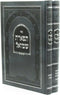 Sefer Tiferes Shmuel Al HaTorah 2 Volume Set - ספר תפארת שמואל על התורה 2 כרכים