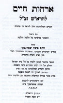 Orchos Chaim Leharosh Im Biur - אורחות חיים להרא"ש עם ביאור