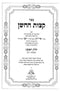 Ketzos Hachoshen 2 Volume Set - קצות החושן 2 כרכים