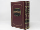 Ketzos Hachoshen 2 Volume Set - קצות החושן 2 כרכים