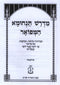Midrash Tanchuma HaMefoar 2 Volume Set - מדרש תנחומא המפואר 2 כרכים