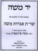 Yad Moshe - יד משה