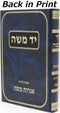 Yad Moshe - יד משה