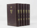 Chumash Heimek Davar 5 Volume Set - Small - חומש העמק דבר 5 כרכים - קטן