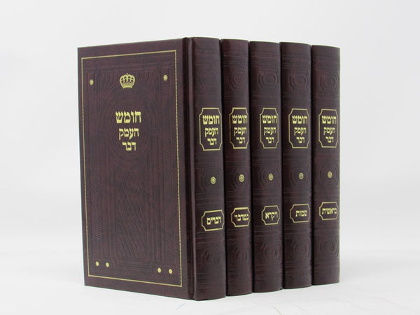Chumash Heimek Davar 5 Volume Set - Small - חומש העמק דבר 5 כרכים - קטן