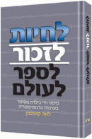 Live Remember Tell The World! (Hebrew)