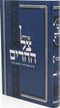 Sefer Shut Tzeil HeHorim Volume 1 - ספר שו"ת צל ההדים חלק א
