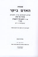 Kutres Haadam Bikar - קונטרס האדם ביקר